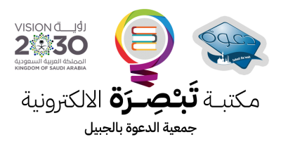 مكتبة تبصرة الالكترونية